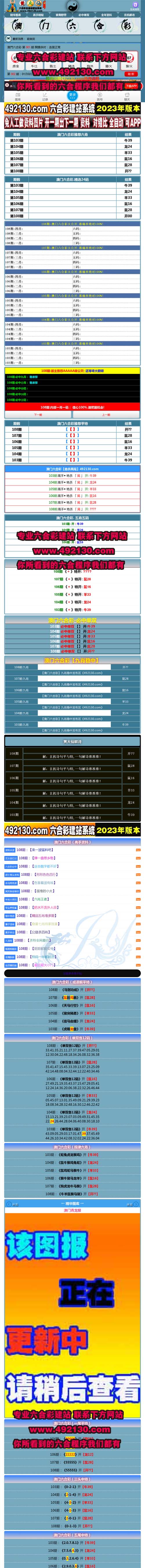 黄大仙六合彩建站模板