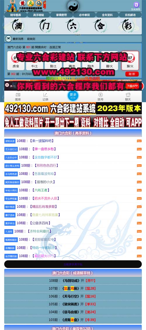黄大仙六合彩建站模板建站论坛资料源码图库程序开奖系统澳门香港网站展示图