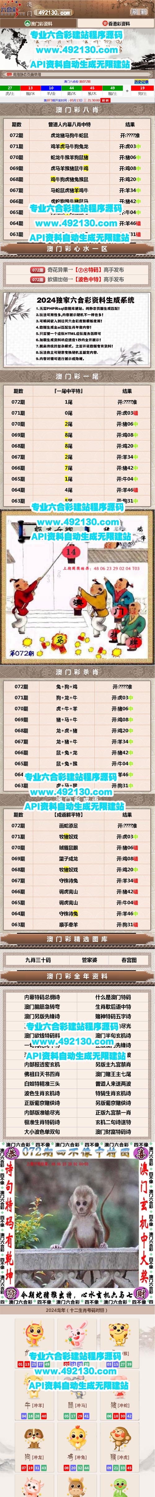 六合彩资料生成建站API