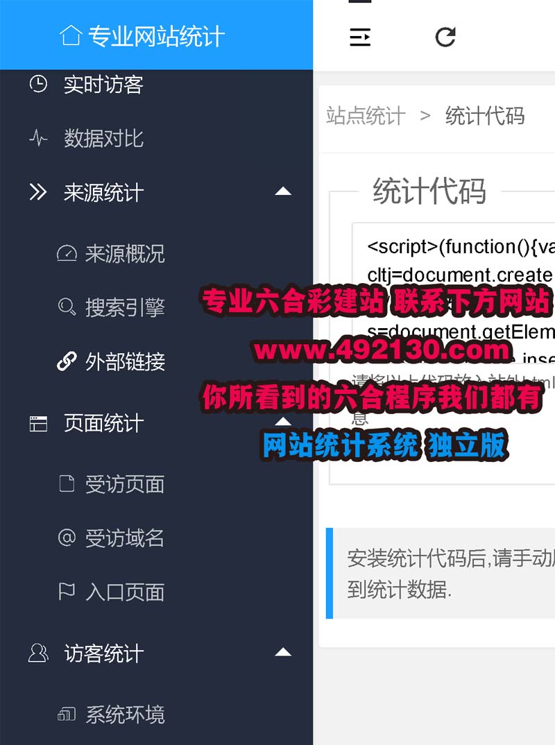 网站专业统计PHP源码六合彩建站或其他网站辅助源码工具程序