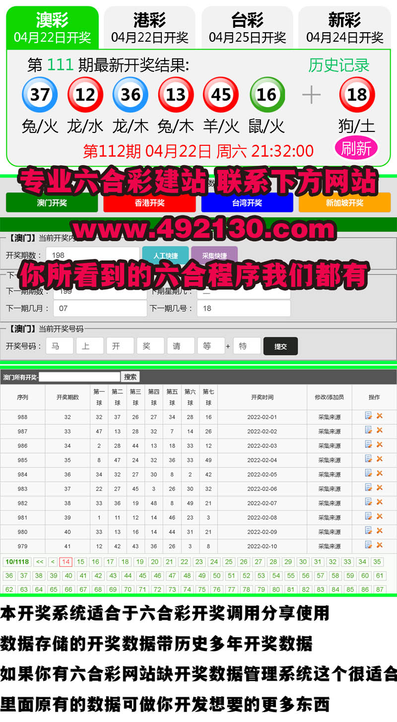 六合彩开奖管理系统