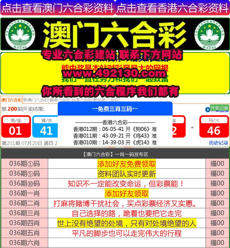 六合彩引粉港澳源码PHP建站网站源码PHP，html模板