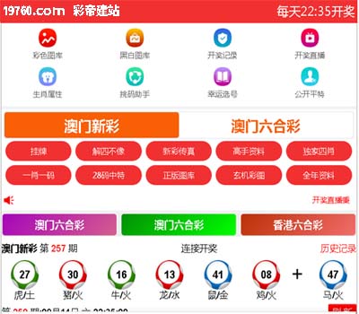 六合彩数据二合一建站(一)
