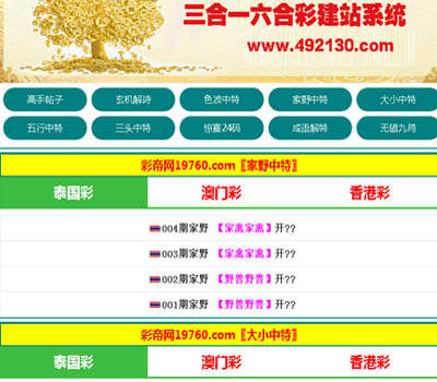六合彩三合一建站源码