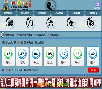 大型六合彩数据资料建站源码