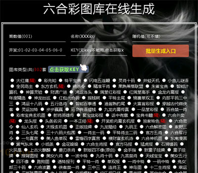 六合彩图库马报生成