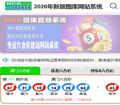 私有或推广六合彩图库源码